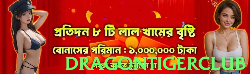 dragontigerclub App - 5