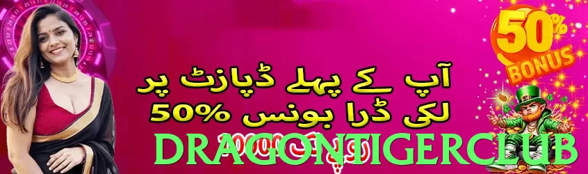 dragontigerclub App - 5