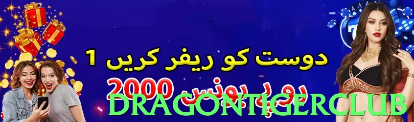 dragontigerclub App - 5